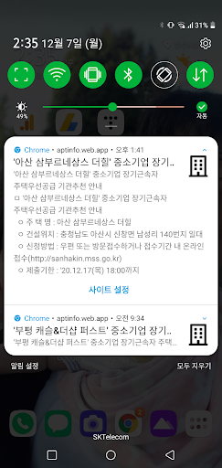 알림메시지 도착 화면